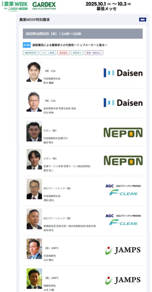 農業WEEK2025特別セミナー】施設園芸による農業参入の可能性～トップ